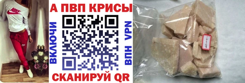 APVP кристаллы  купить   Прокопьевск 