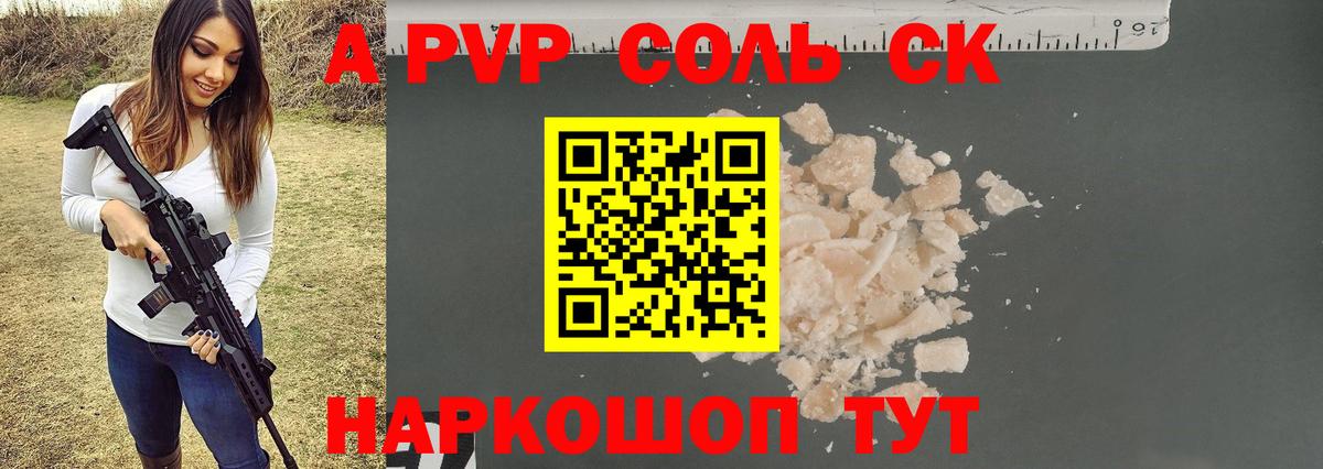 А ПВП  А ПВП крисы CK  Альфа ПВП Соль  Прокопьевск  Вход с VPN  A-PVP VHQ 