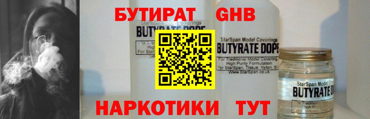 Прокопьевск  Бутират  Вход с VPN  Бутират BDO 