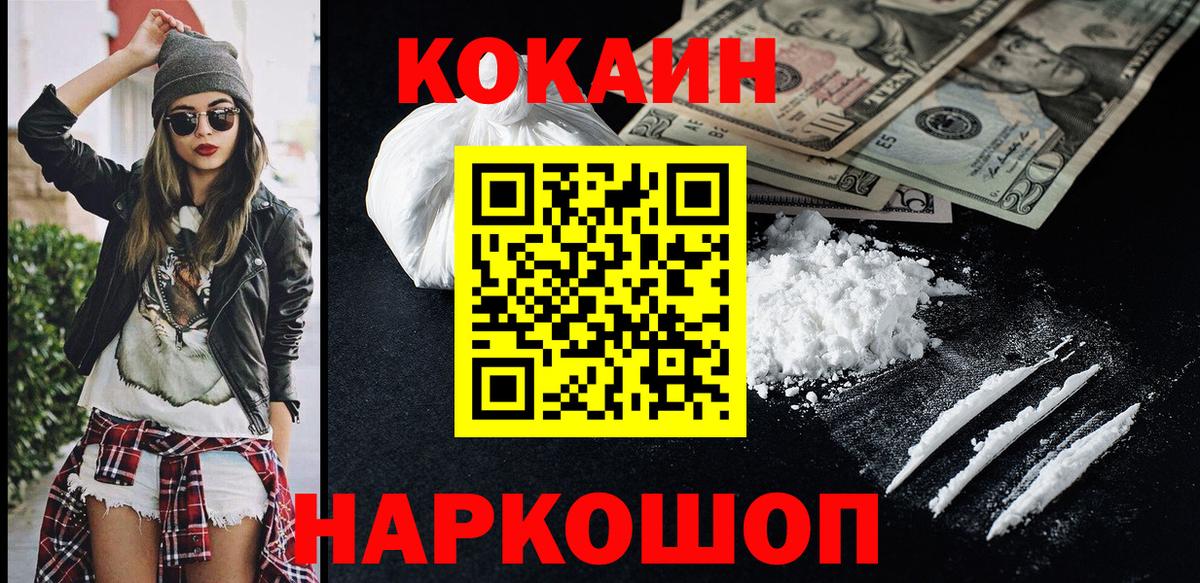 КОКАИН Эквадор  Cocaine Колумбийский  COCAIN  Вход с VPN  Прокопьевск 
