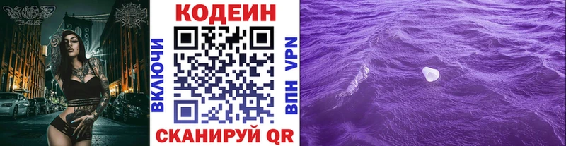 купить закладку  Прокопьевск  Codein напиток Lean (лин) 