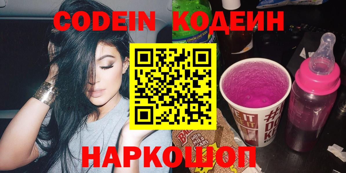 Codein Purple Drank  где купить наркотик  Прокопьевск  Кодеиновый сироп Lean Purple Drank  Вход с VPN 