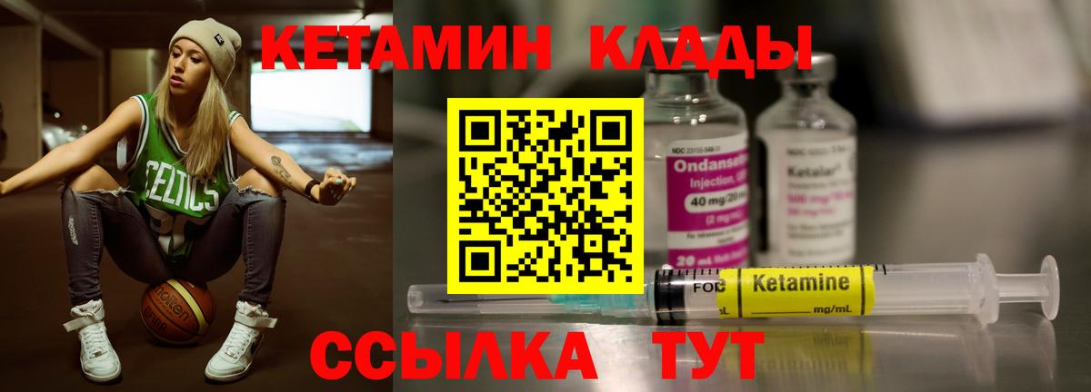 Прокопьевск  Кетамин VHQ  Вход с VPN 