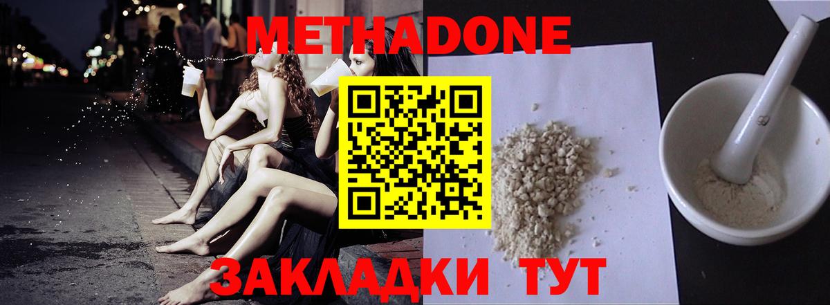 МЕТАДОН methadone  МЕТАДОН белоснежный  Вход с VPN  Прокопьевск 
